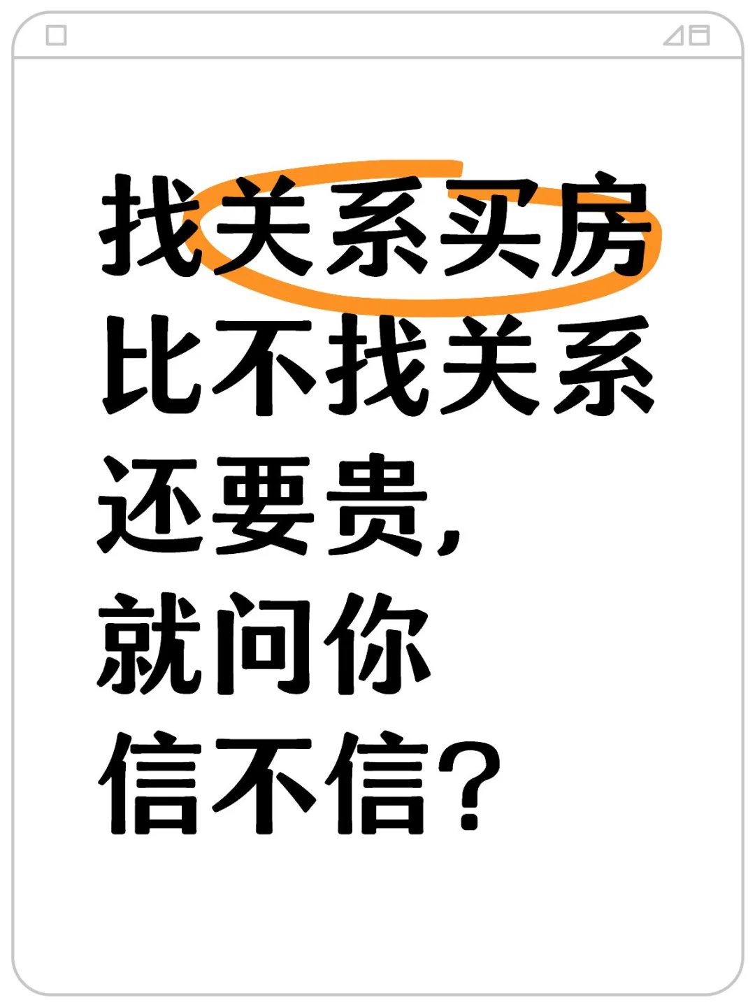 售楼处揭秘系列