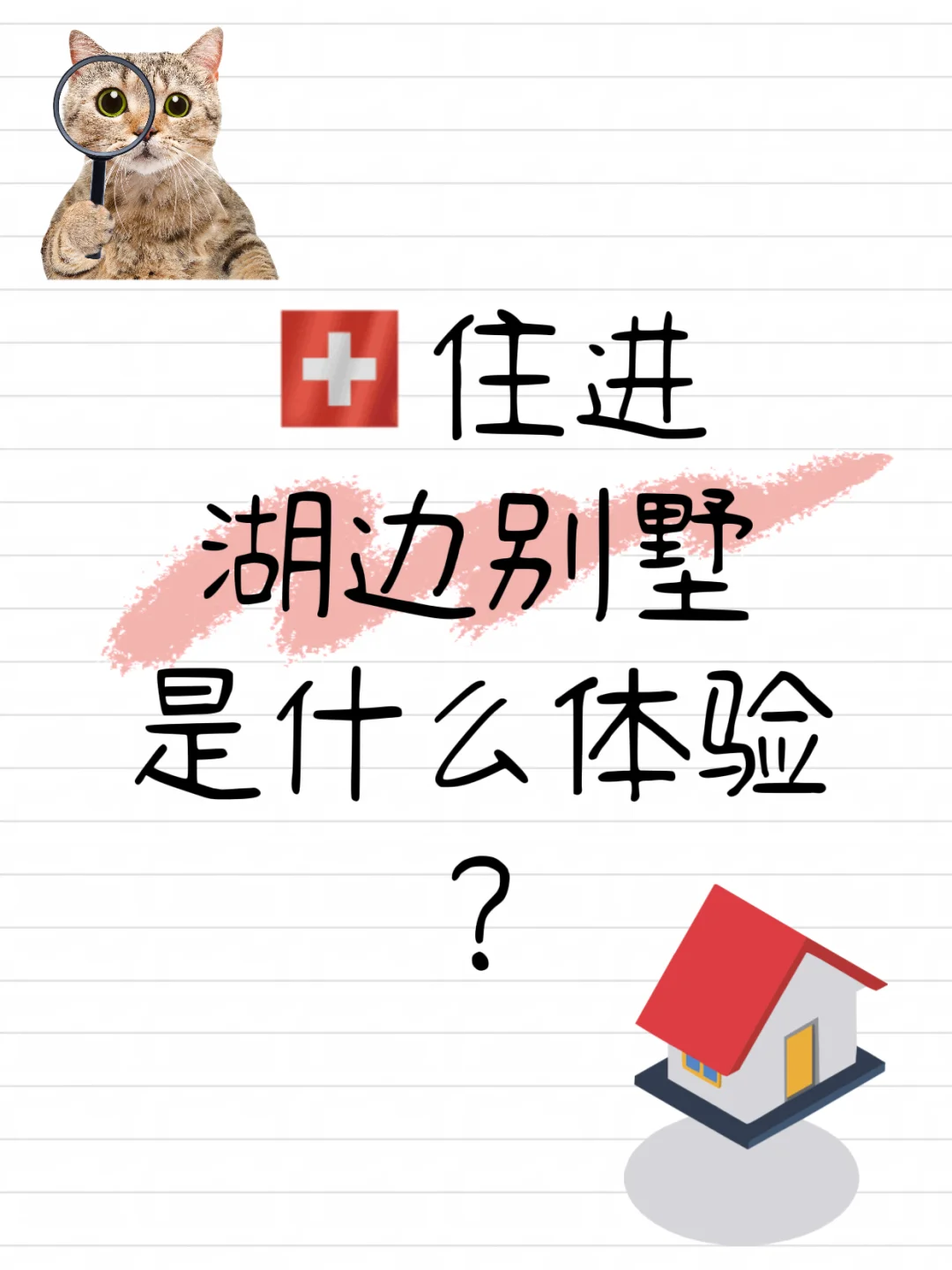 世界上最非凡的住宅㉔•🇨🇭湖边别墅
