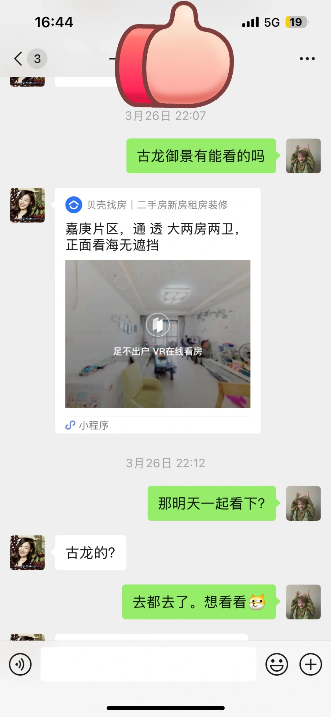 😤😤大半夜越想越气🍠上怎么会有这种中介⁉️