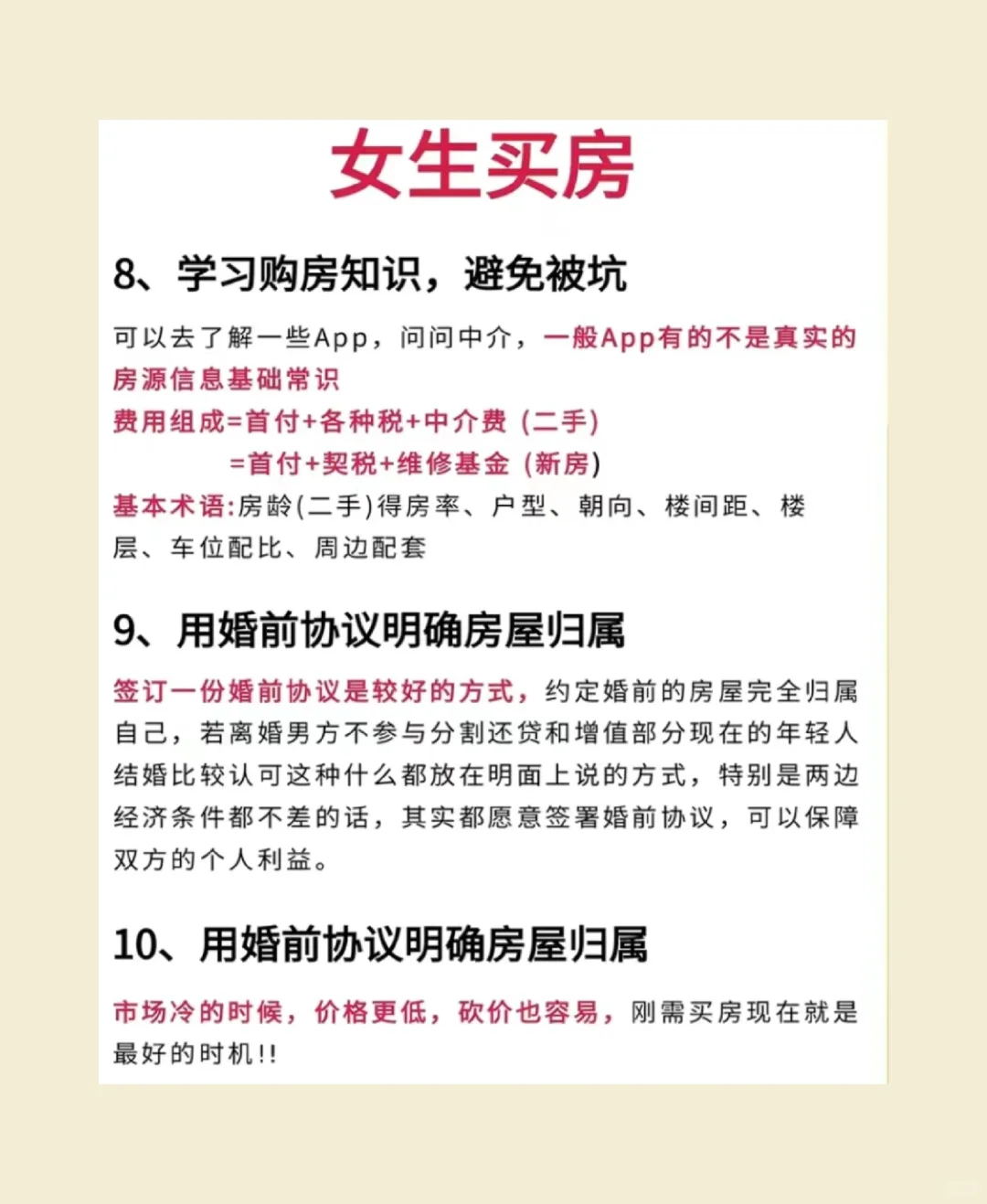 女生一定要注意这几点！！！
