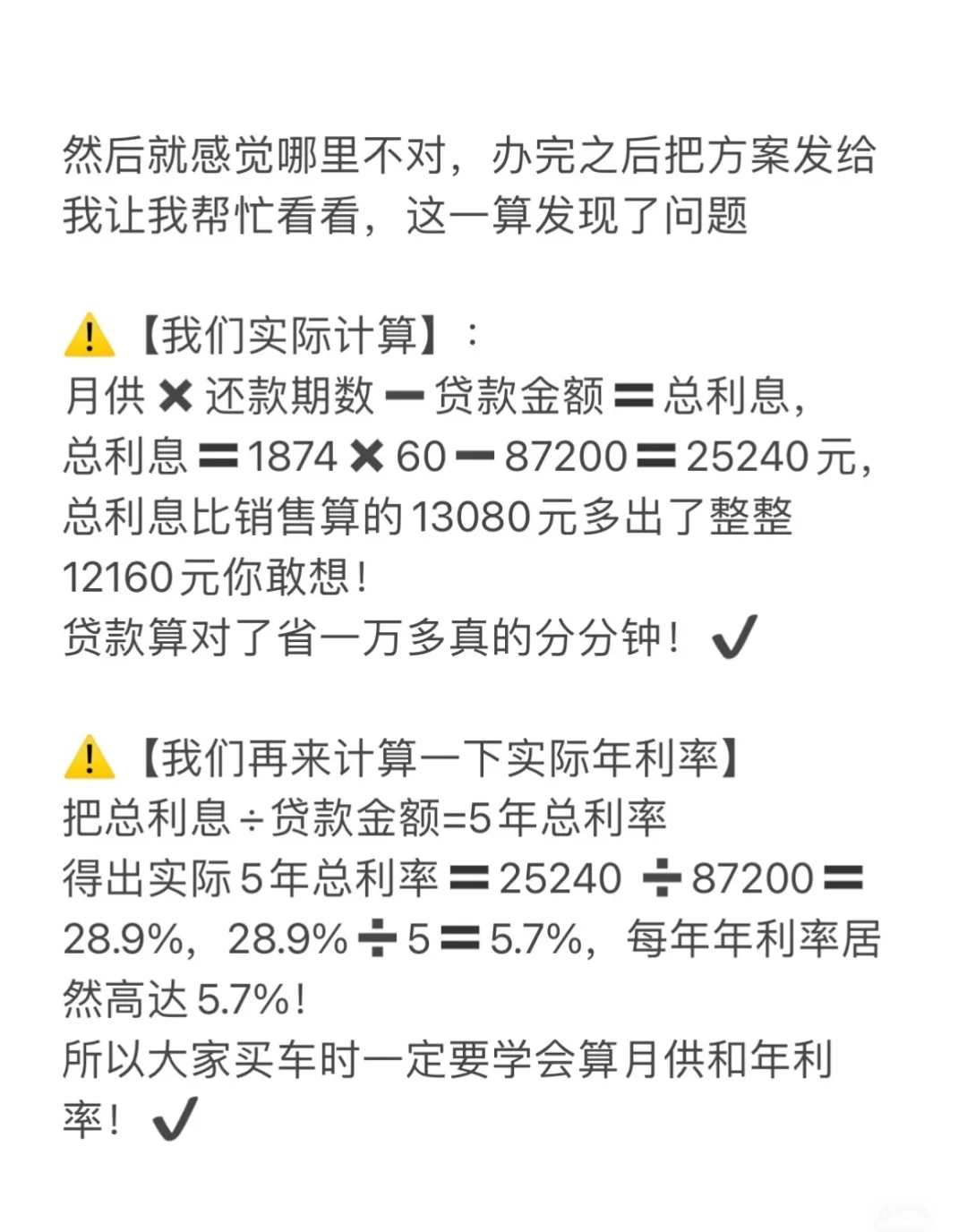 你有没有被4s店销售坑过，这些贷款买车套路