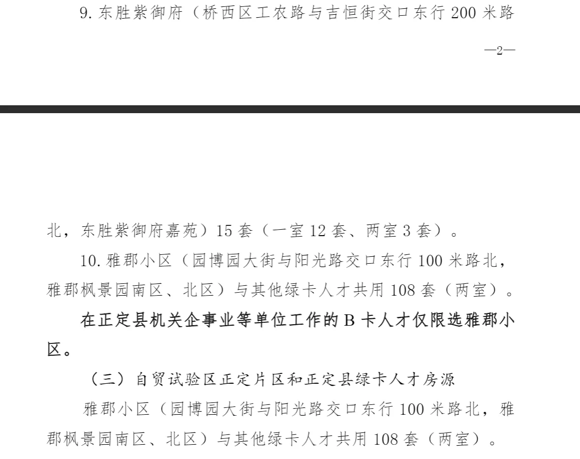 最新石家庄人才公寓出公告啦～明天开报！