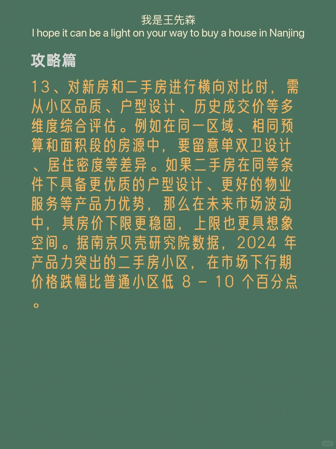 ‼️这才是当下南京买房的正确思路