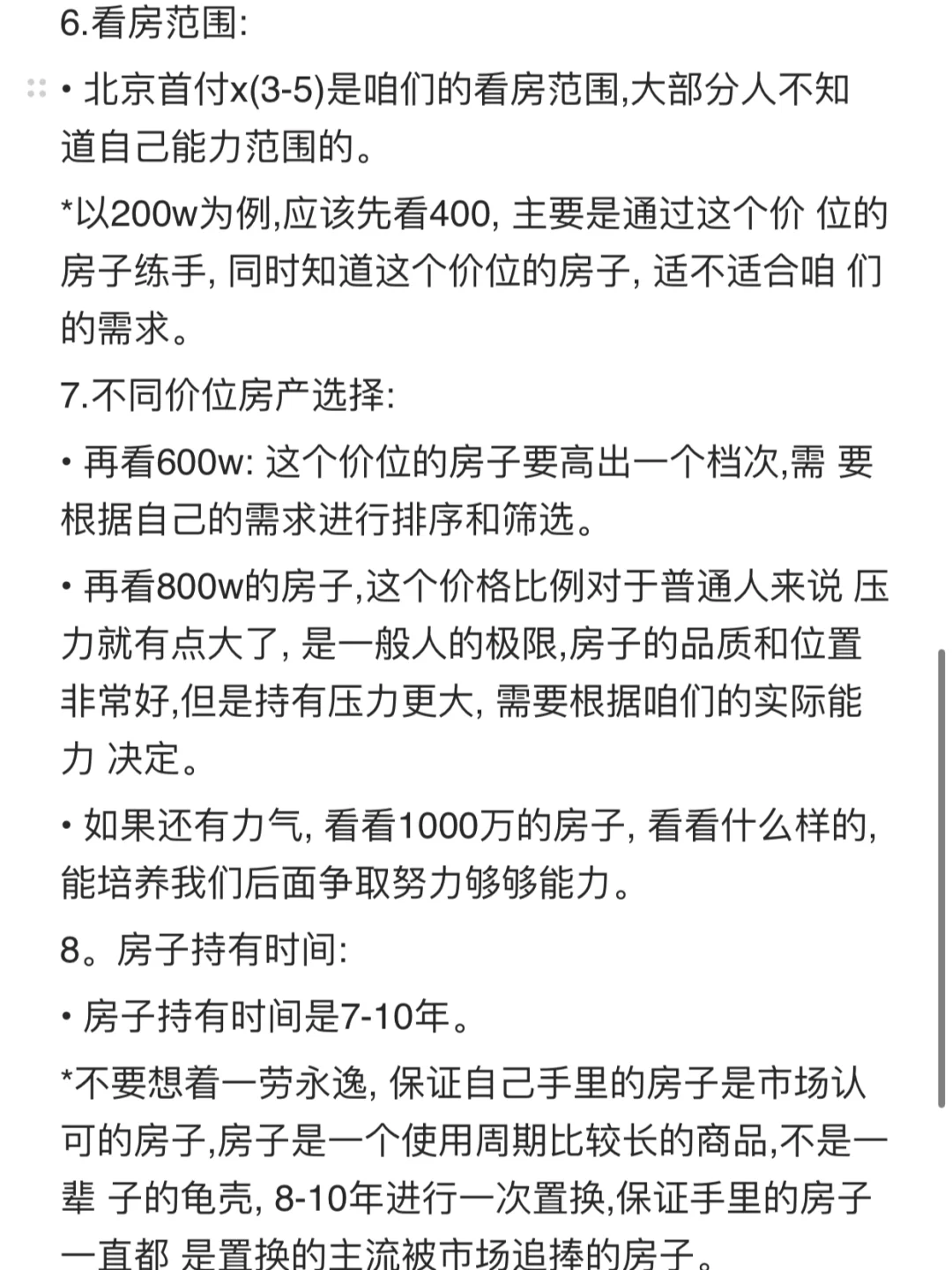 25-26年北京买房✅正确路线