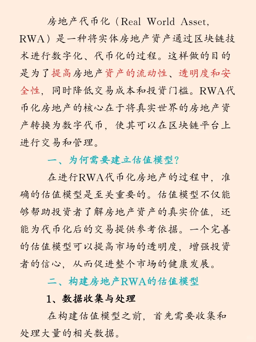 房地产RWA估值模型｜秒懂Web3小知识第9期