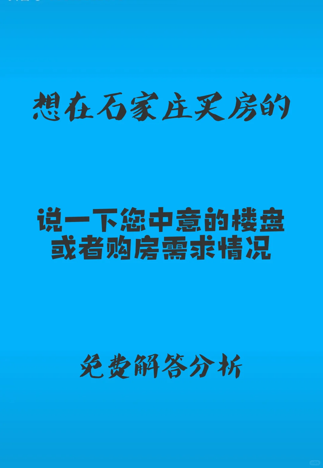 有关于买房的一切疑惑