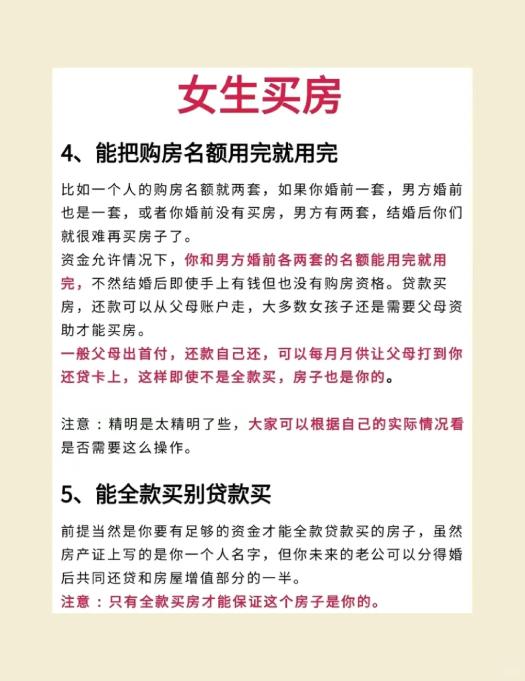 女生一定要注意这几点！！！