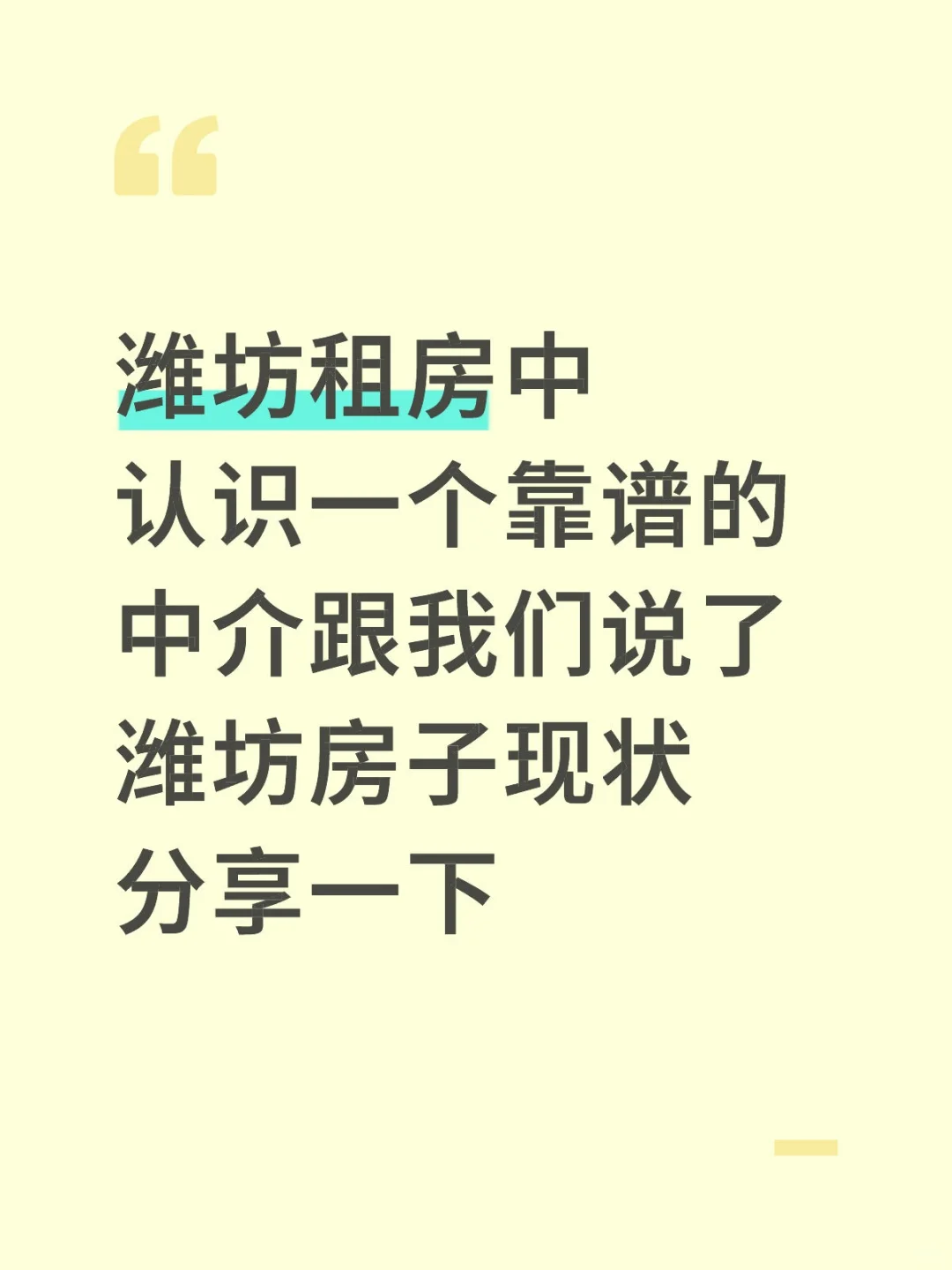 潍坊房产趋势