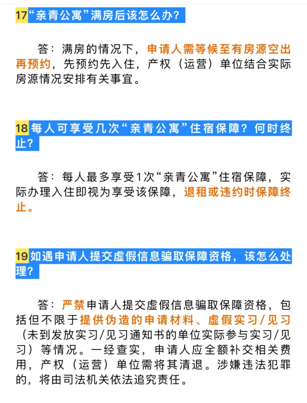 杭州亲青公寓免费三个月申请条件来噜