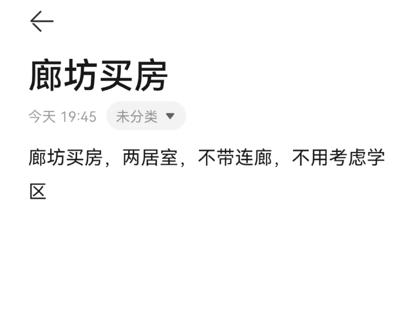 廊坊买房