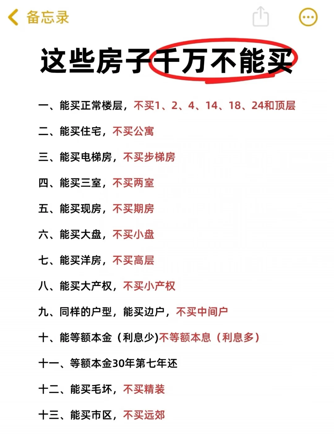 原来这才是新手第一次买房……