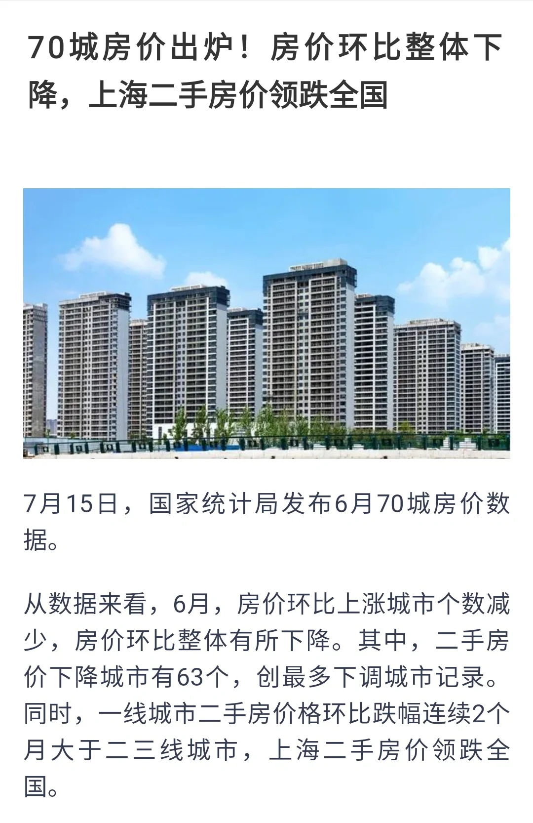 70城房价出炉！上海二手房价领跌全国！