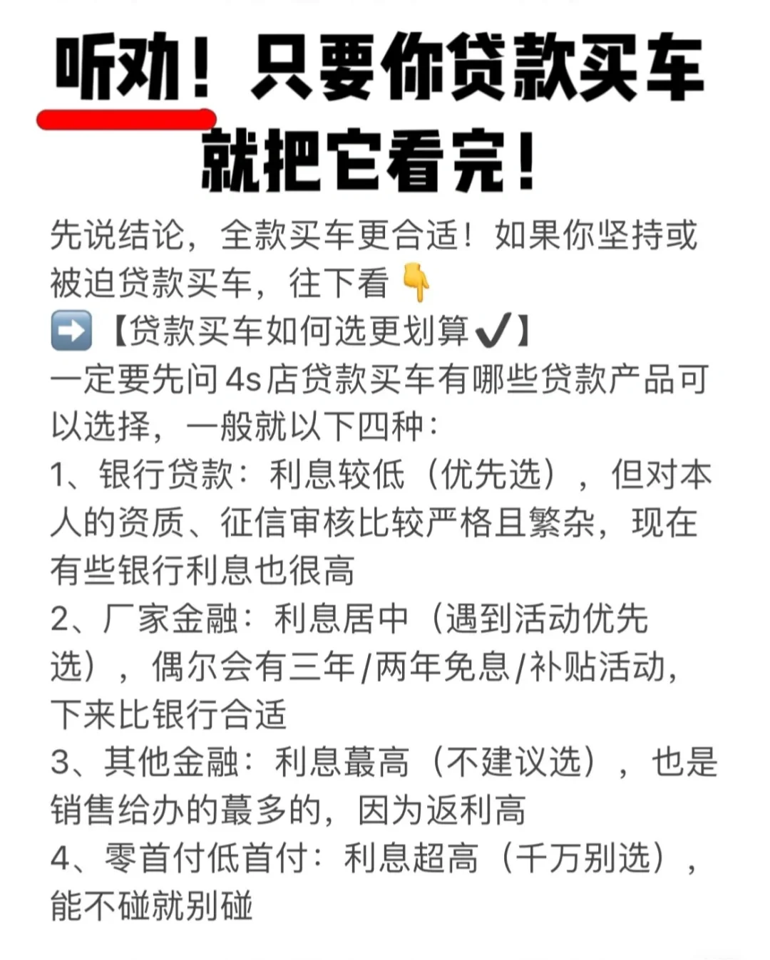 你有没有被4s店销售坑过，这些贷款买车套路