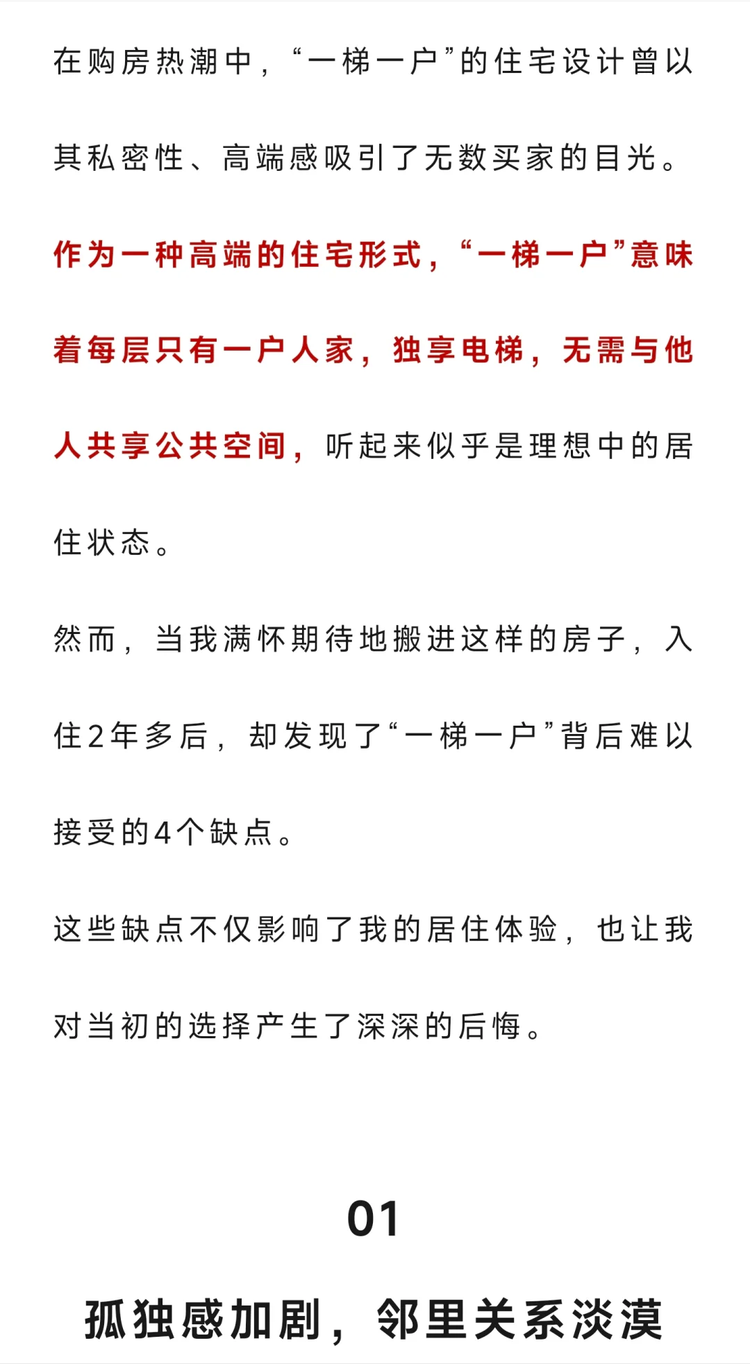 有一种后悔叫入住“一梯一户”，入住2年多