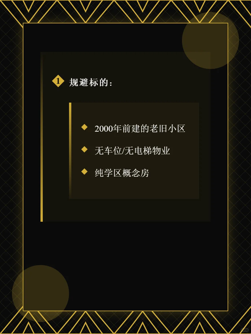 2025年房产投资真相这些房子买了就血亏
