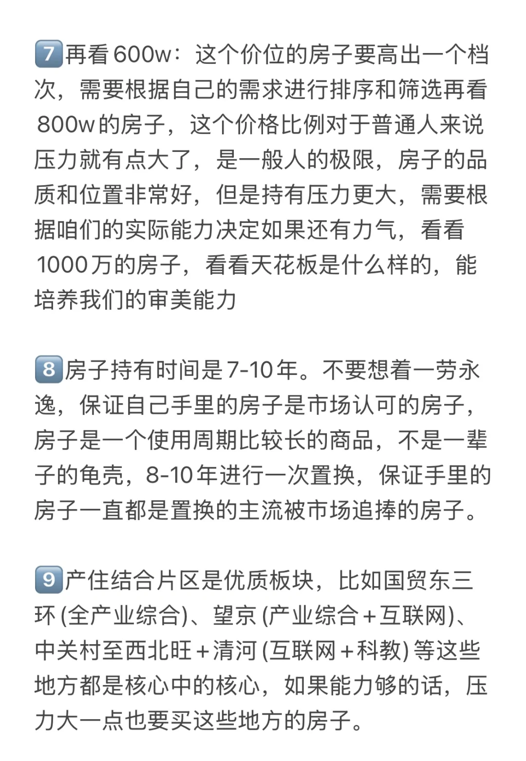 2025年北京买房风向变了！
