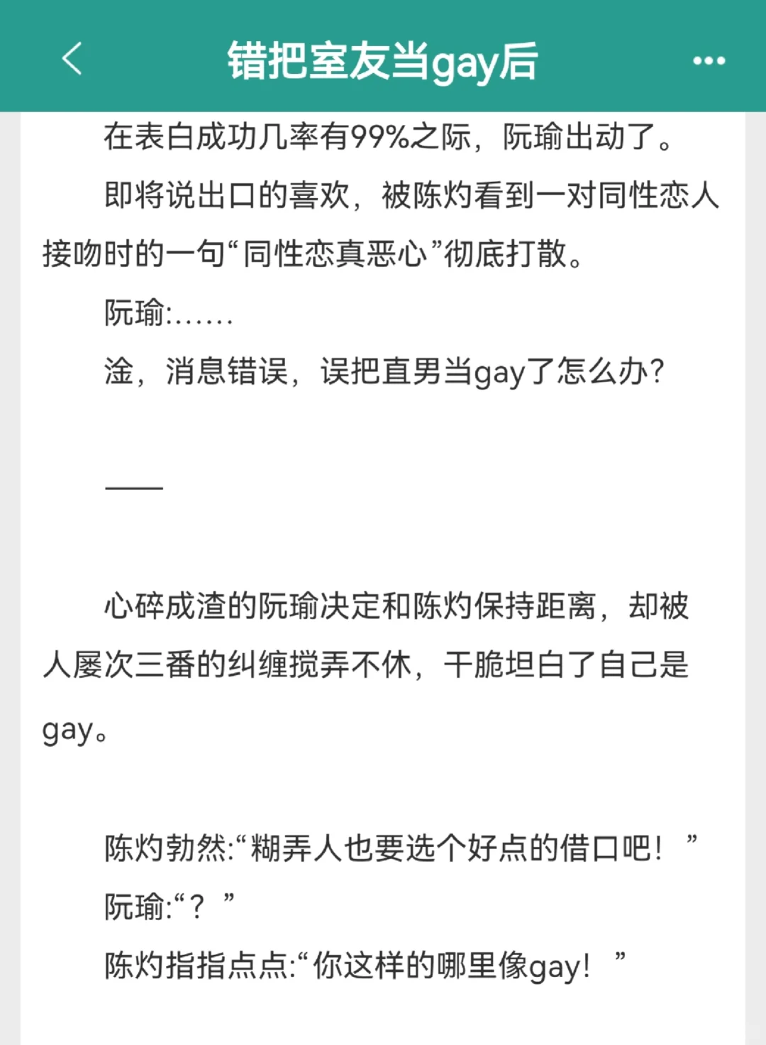 钓系美人×伪直男真香室友