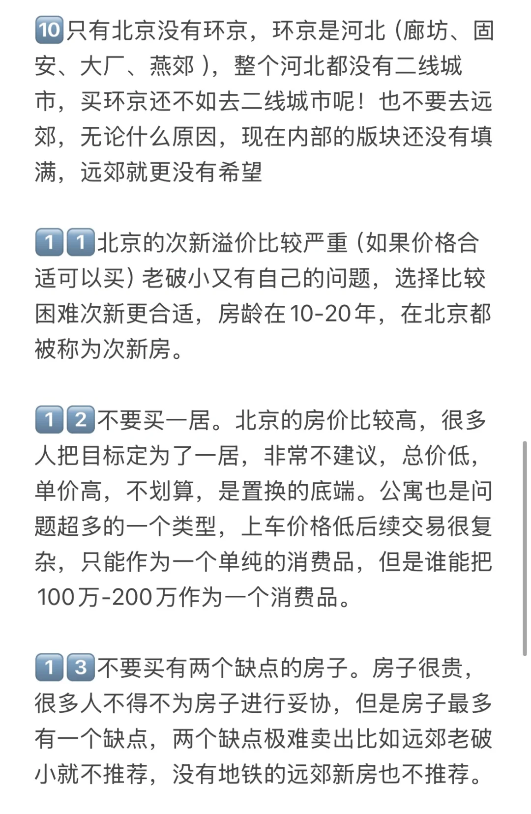 2025年北京买房风向变了！
