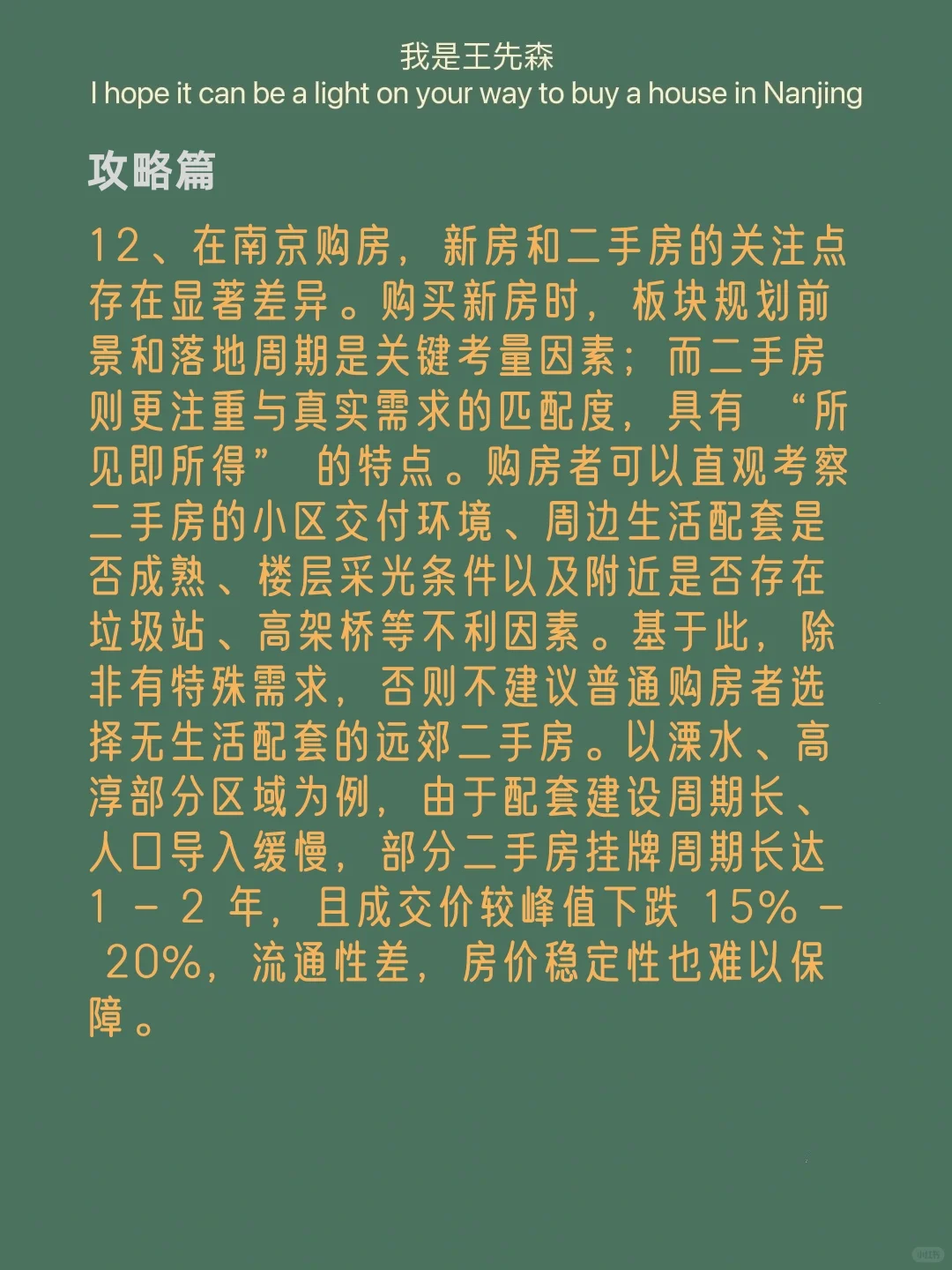 ‼️这才是当下南京买房的正确思路