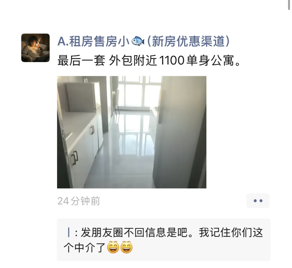 家业地产中介避雷