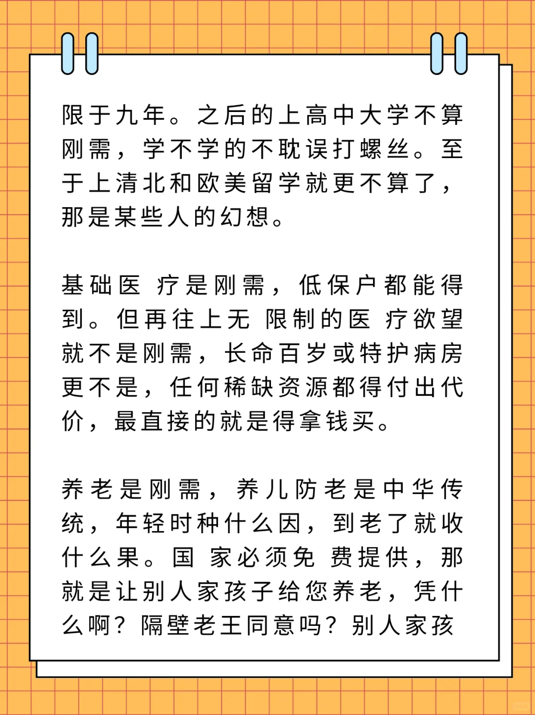 请问，我们穷人的房子就不是刚需了吗？