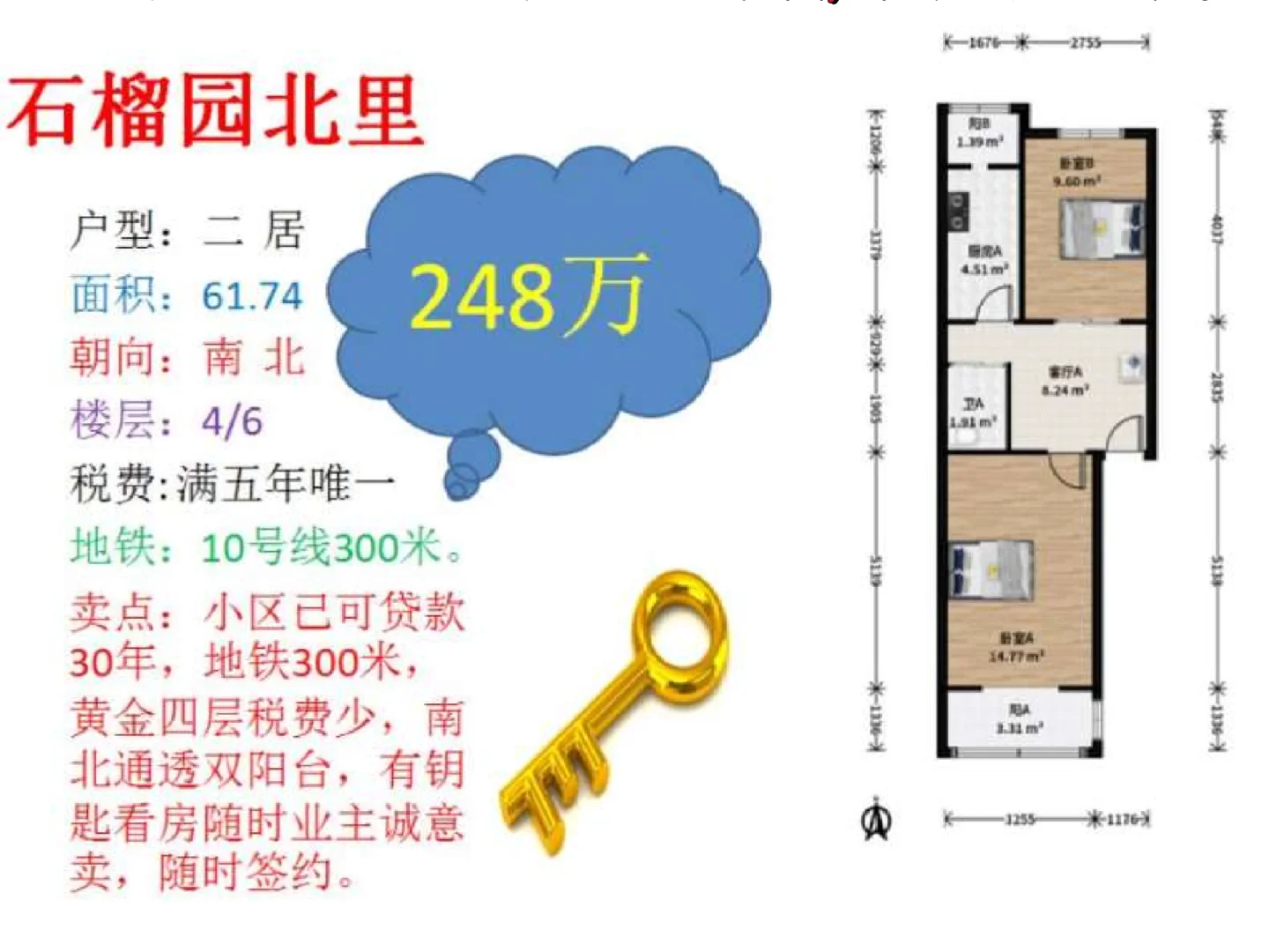 首付41万地铁10号线石榴园新上两居室满五唯