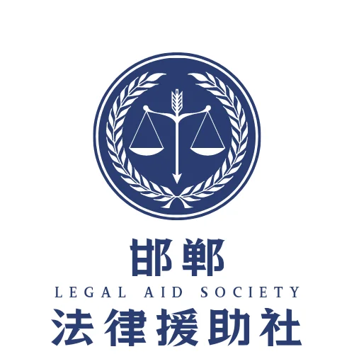 坐标邯郸，服务全国