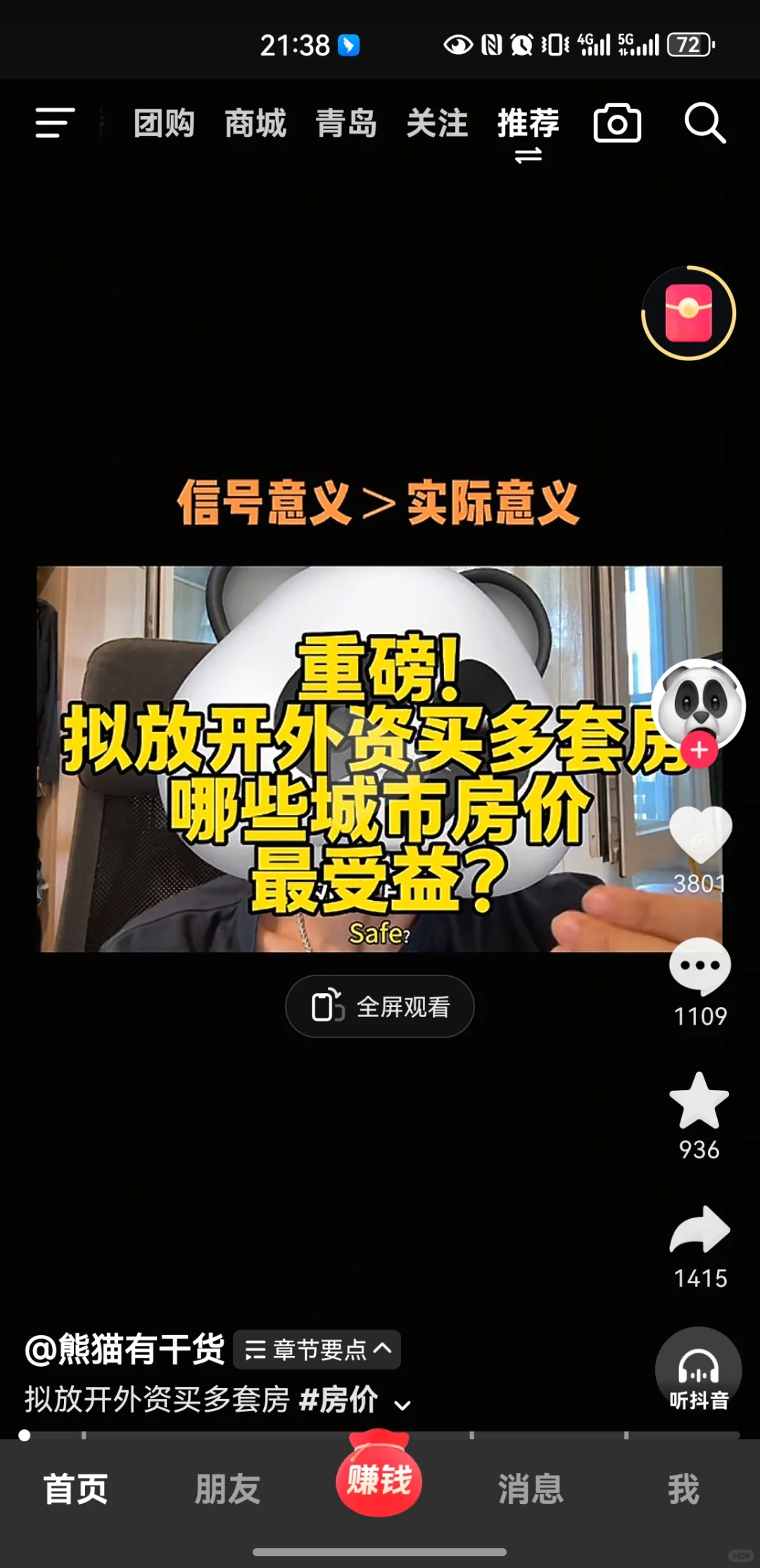房价要涨了么？