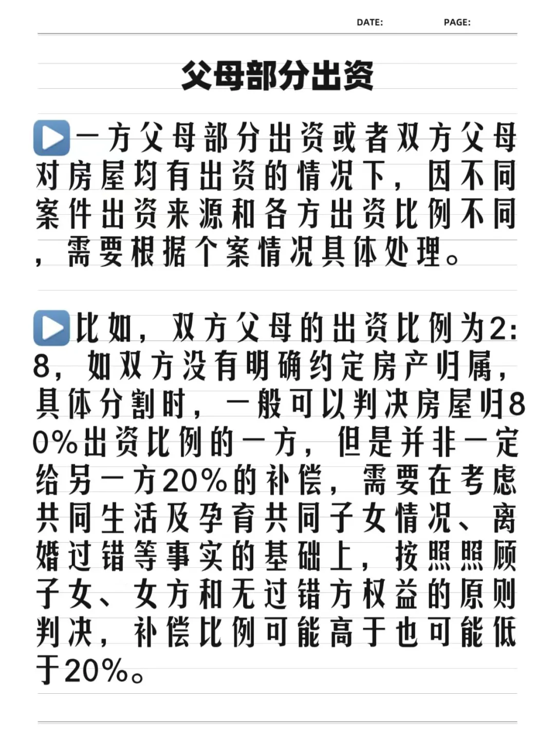 明确了❗️父母为子女婚后购房的分割原则