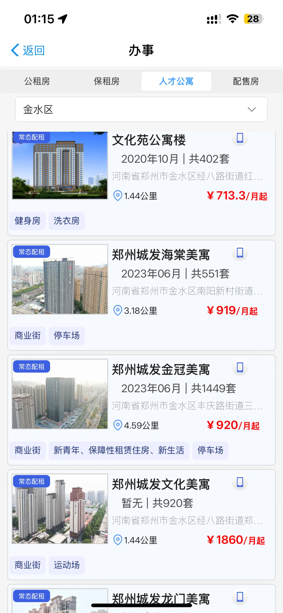 金水区人才公寓