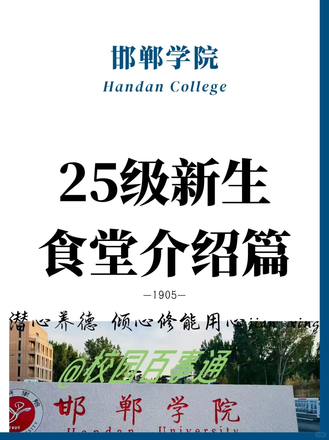 邯郸学院食堂介绍篇，25级宝宝有福了～