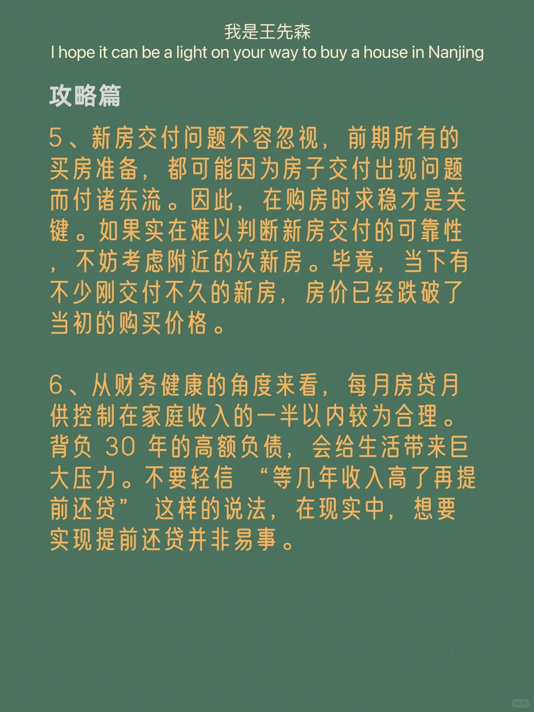 ‼️这才是当下南京买房的正确思路