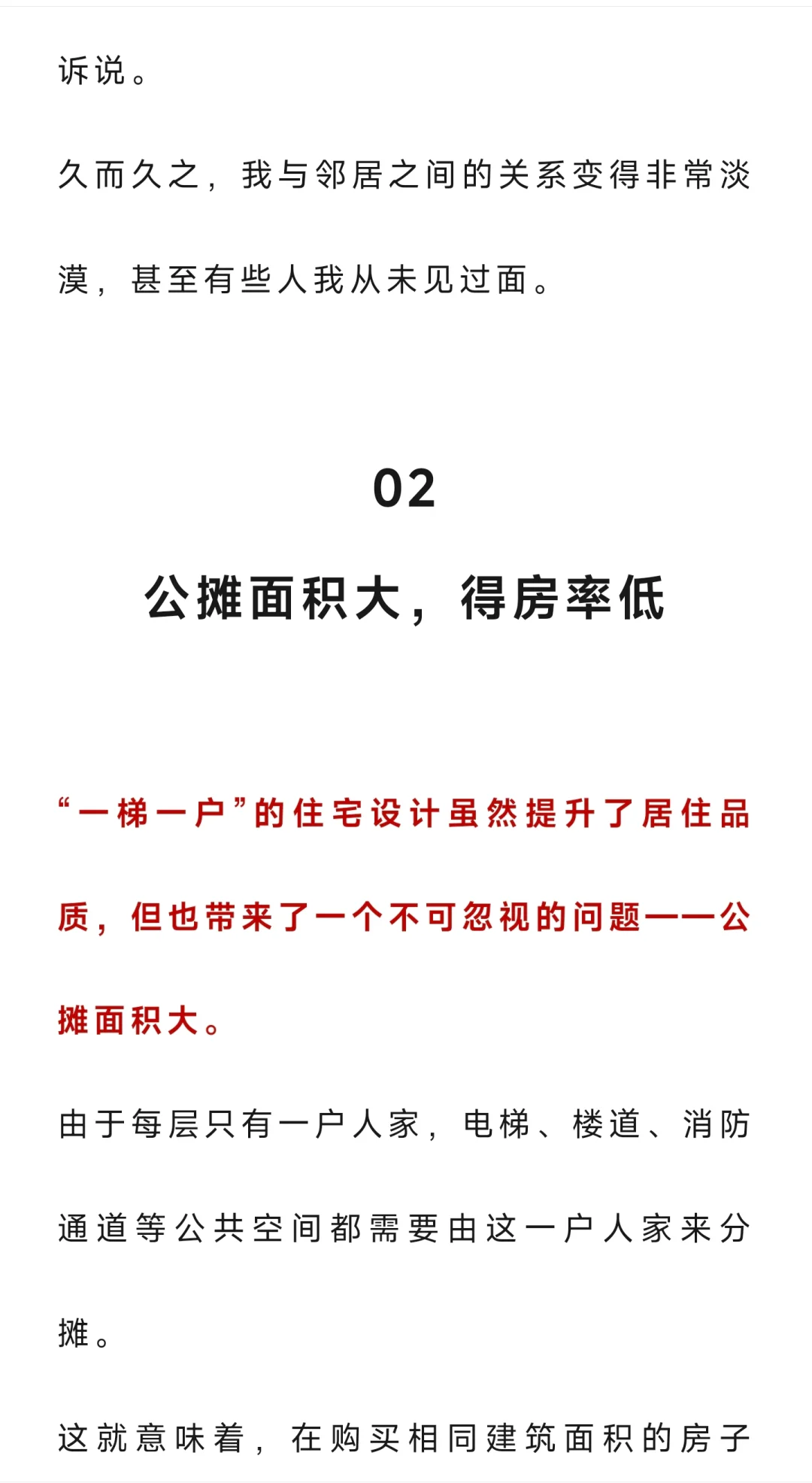 有一种后悔叫入住“一梯一户”，入住2年多