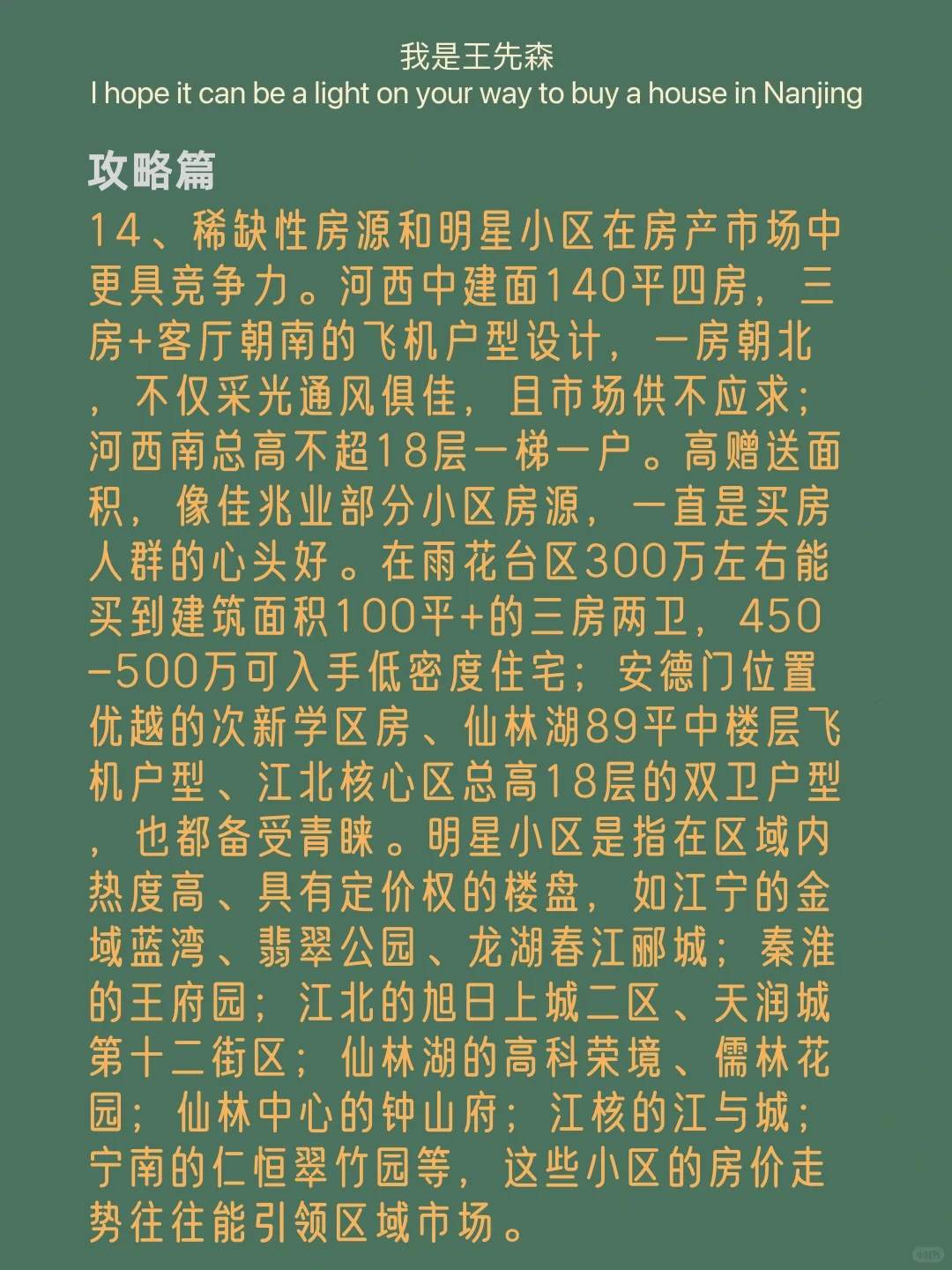 ‼️这才是当下南京买房的正确思路