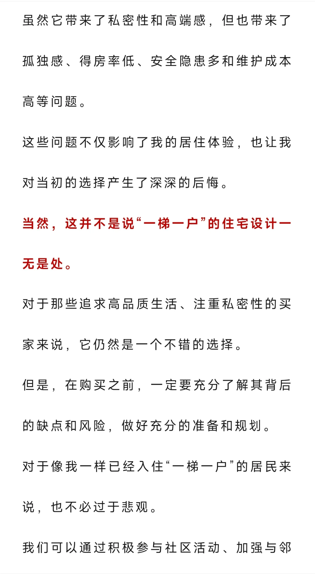有一种后悔叫入住“一梯一户”，入住2年多