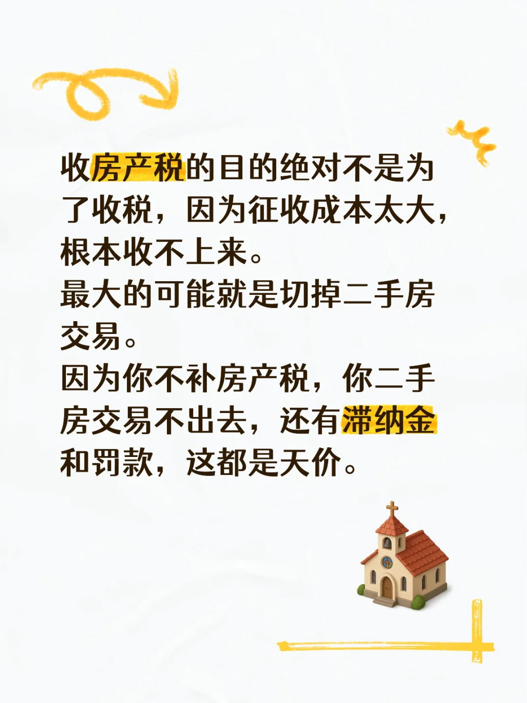 房产税的意义？？？