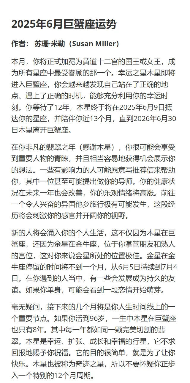 2025年6月 巨蟹座运势｜苏珊米勒