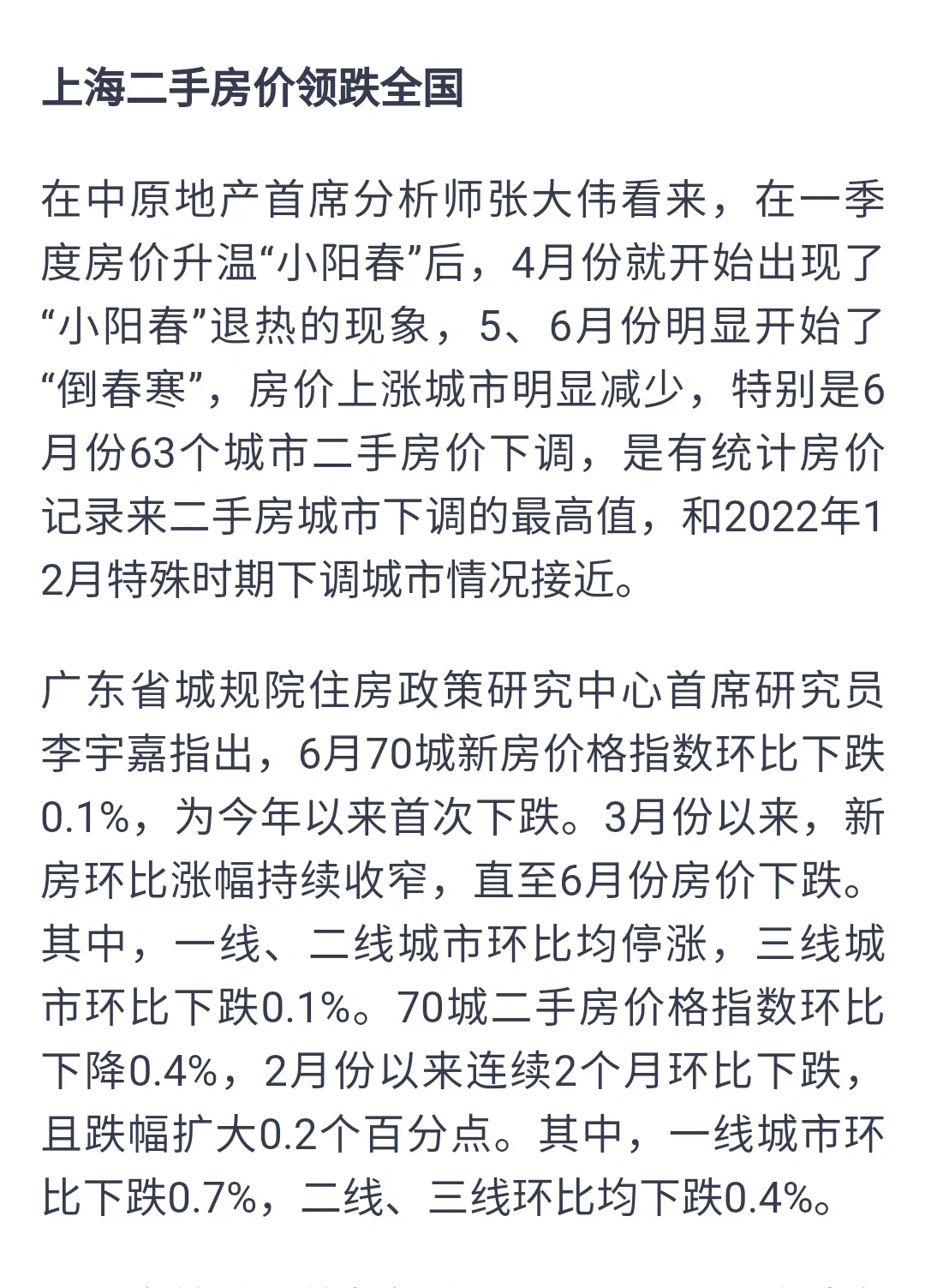 70城房价出炉！上海二手房价领跌全国！