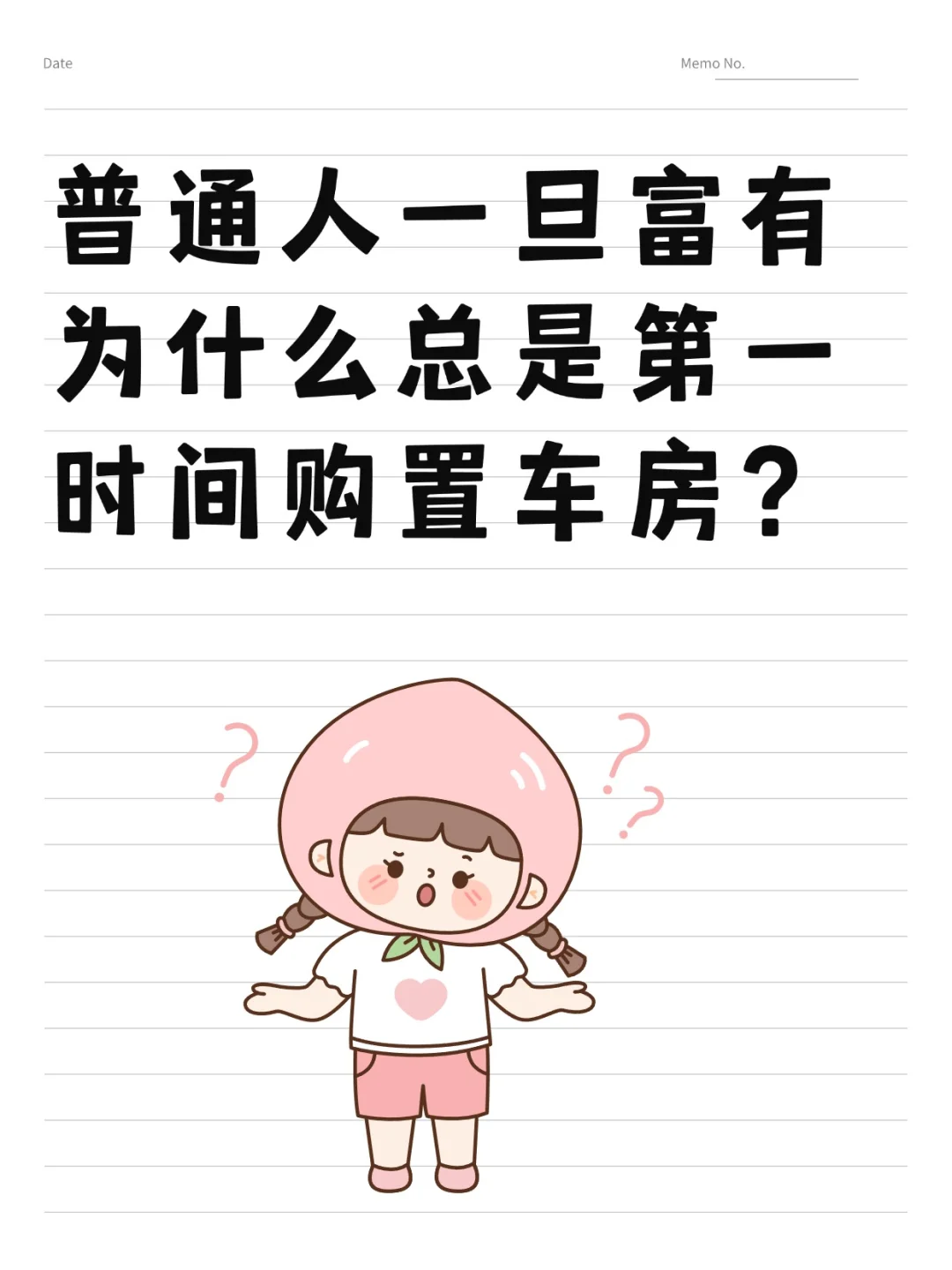普通人一旦富有，为什么总是第一时间买车房