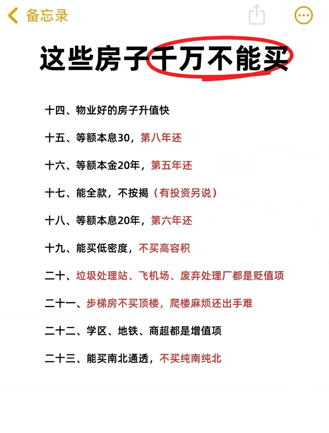 原来这才是新手第一次买房……