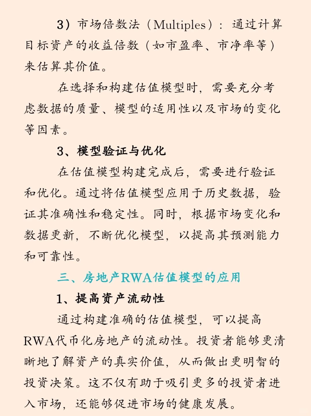 房地产RWA估值模型｜秒懂Web3小知识第9期