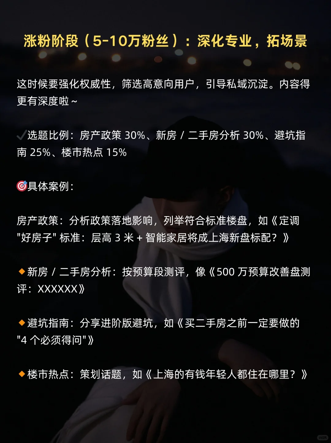 从0到10万+，房产账号阶段化选题攻略