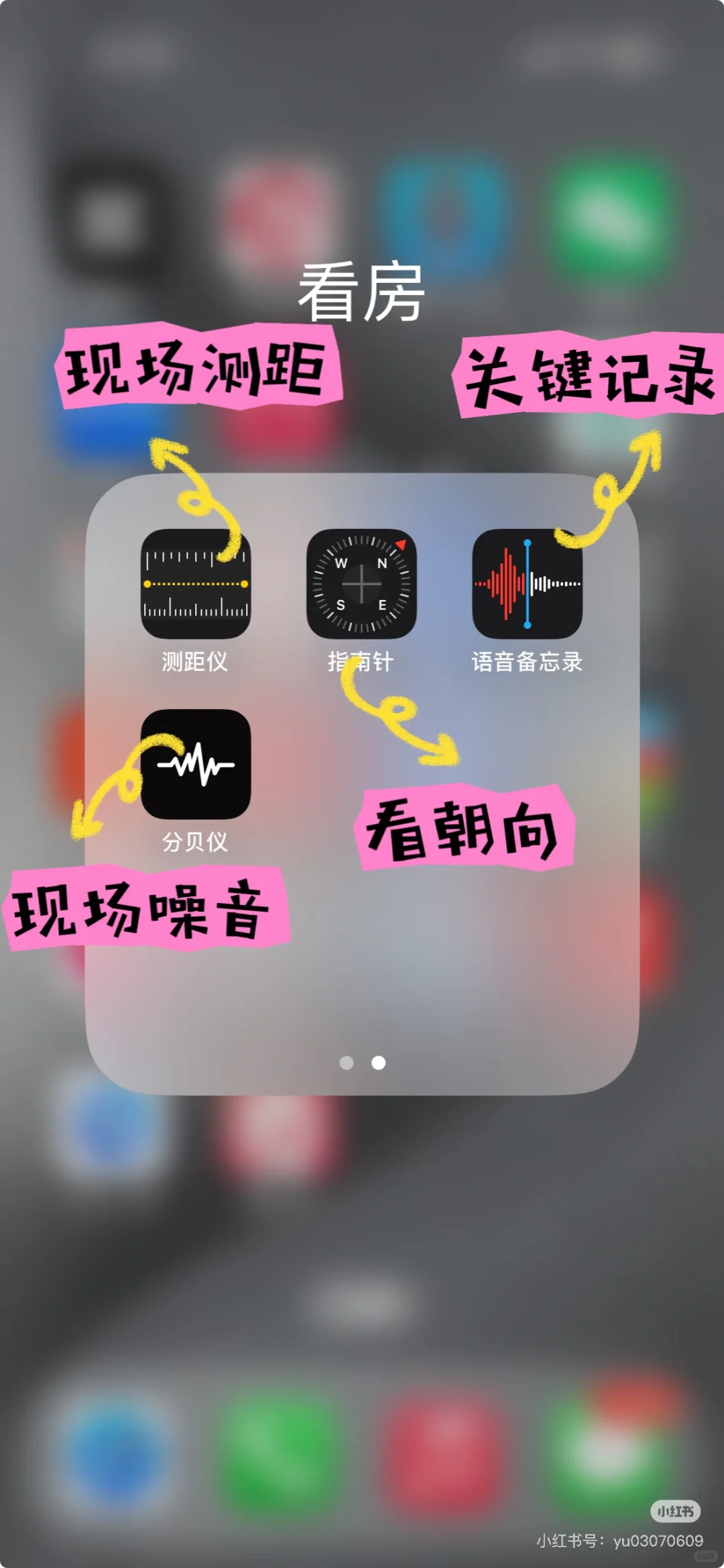 买房用的到宝藏工具，看这篇就够了‼️