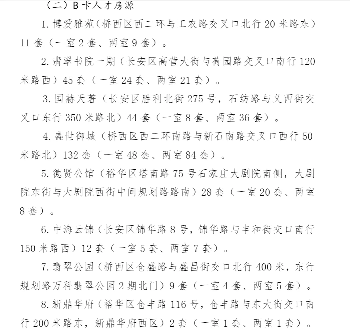最新石家庄人才公寓出公告啦～明天开报！