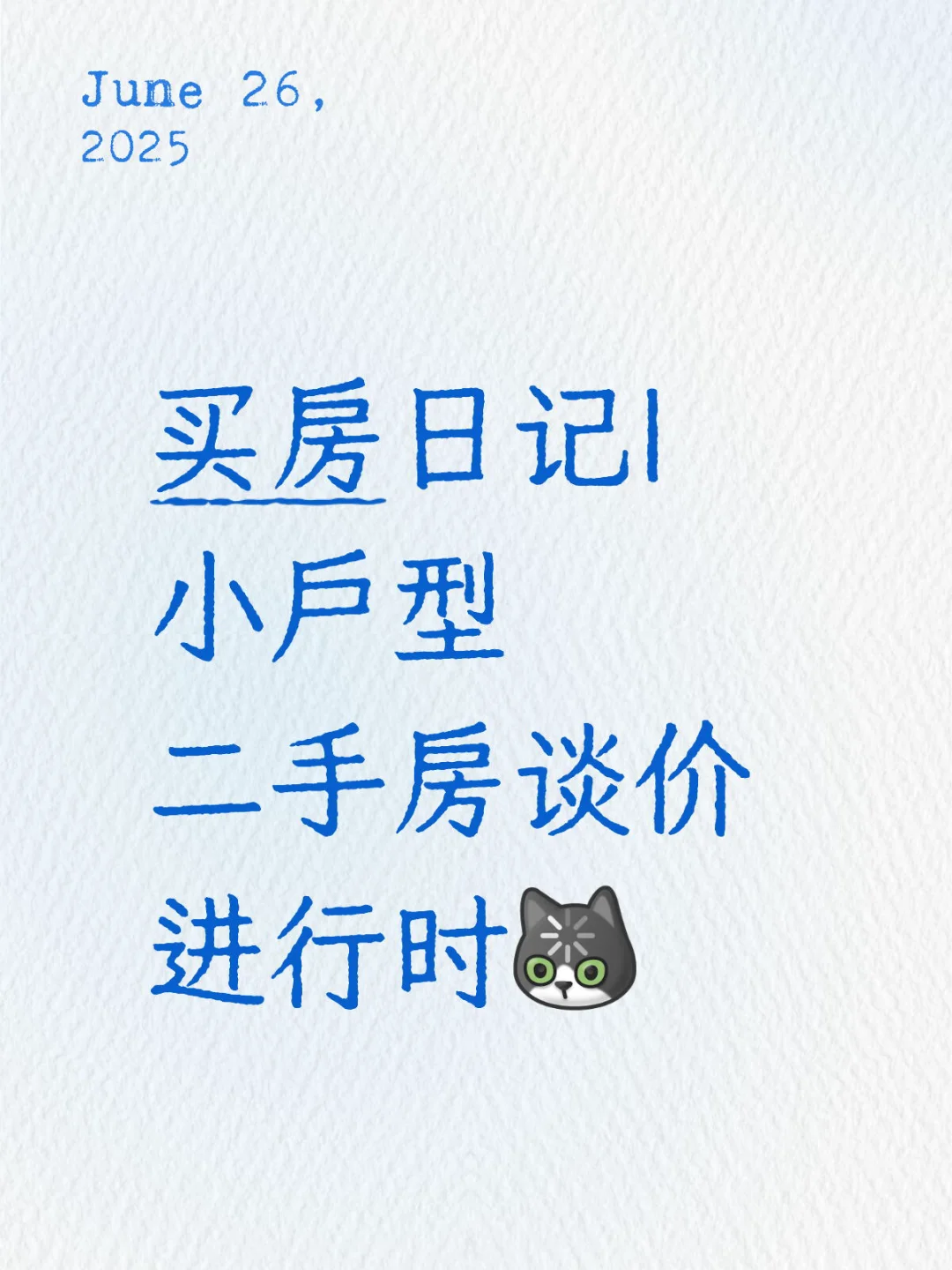 i 人地狱，买房谈价🥲