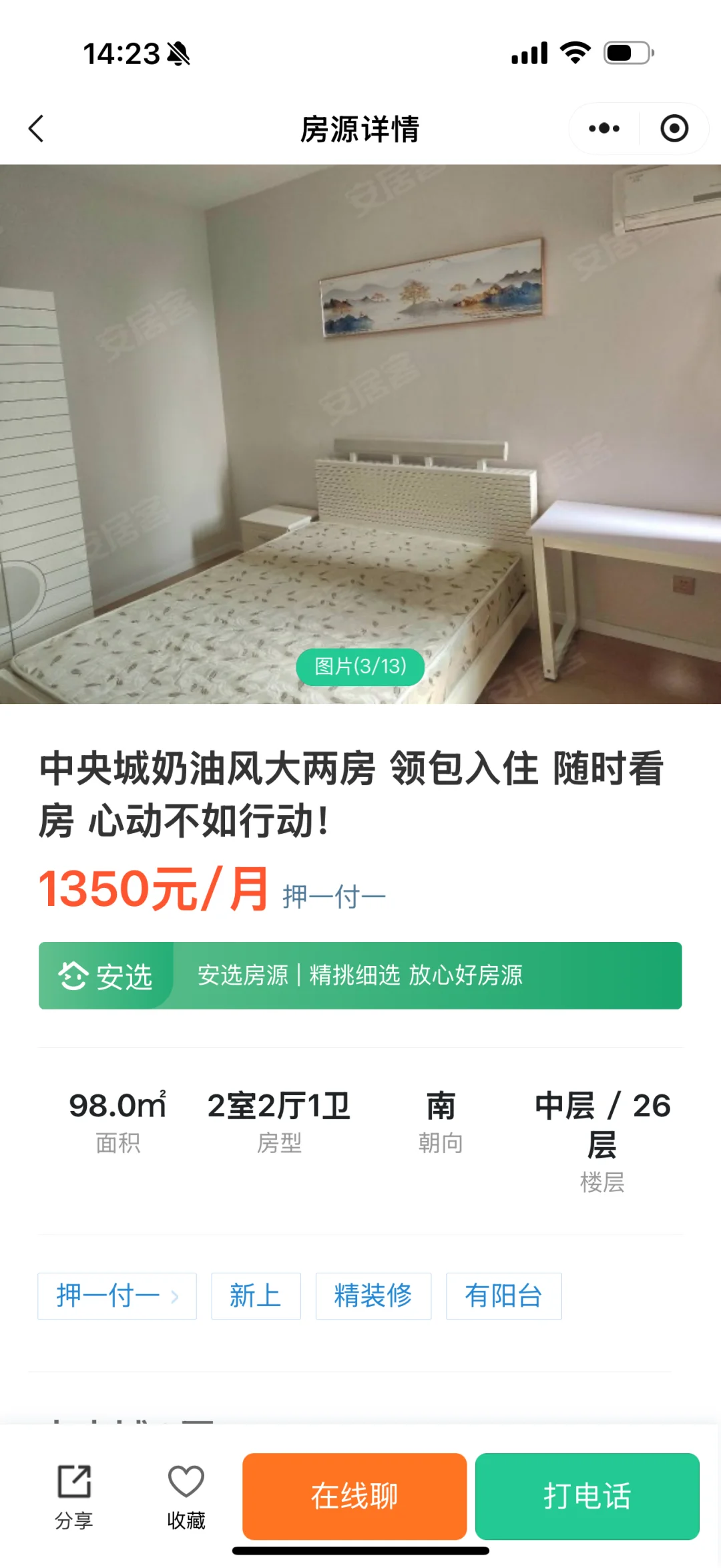 家业地产中介避雷