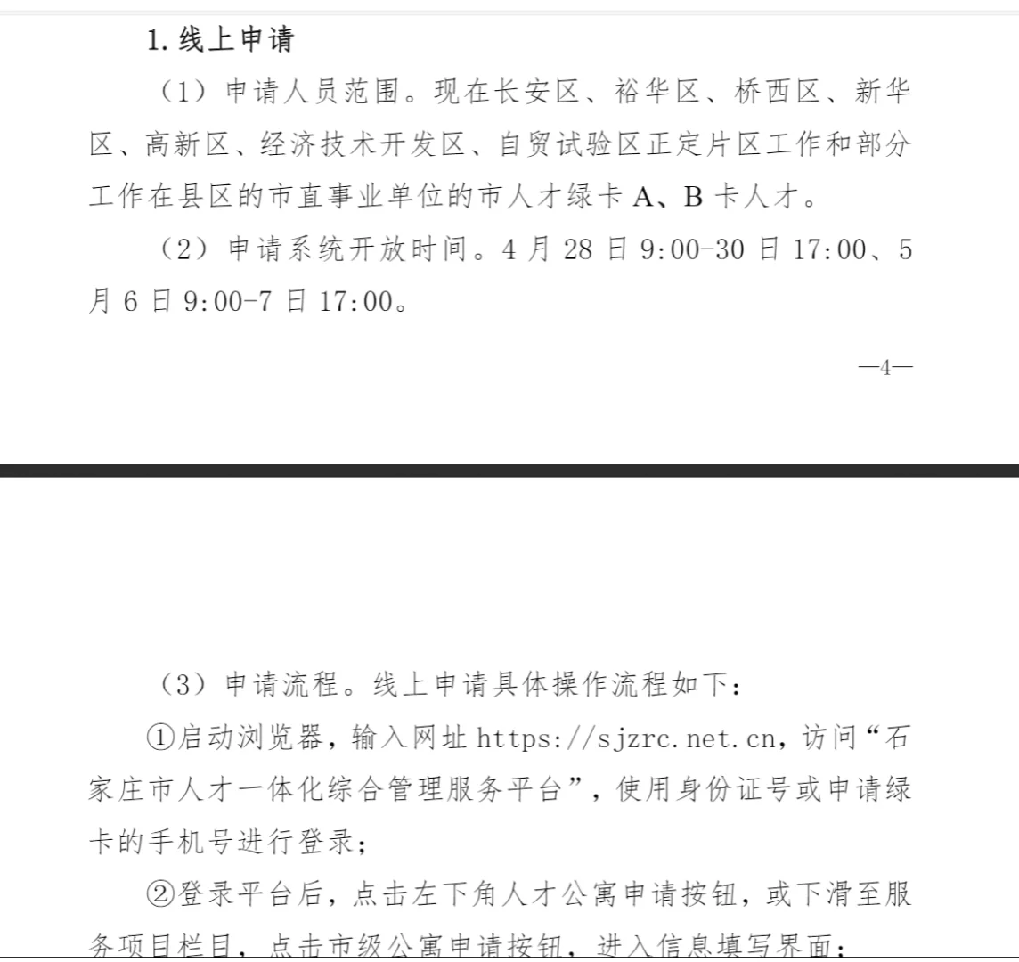 最新石家庄人才公寓出公告啦～明天开报！