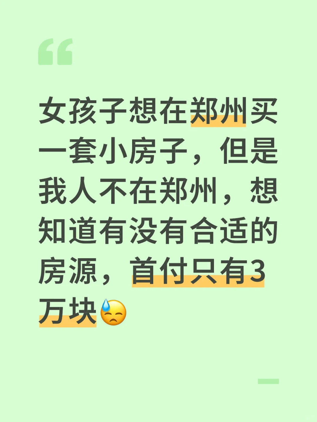 首付3万，想在郑州买一套小房子