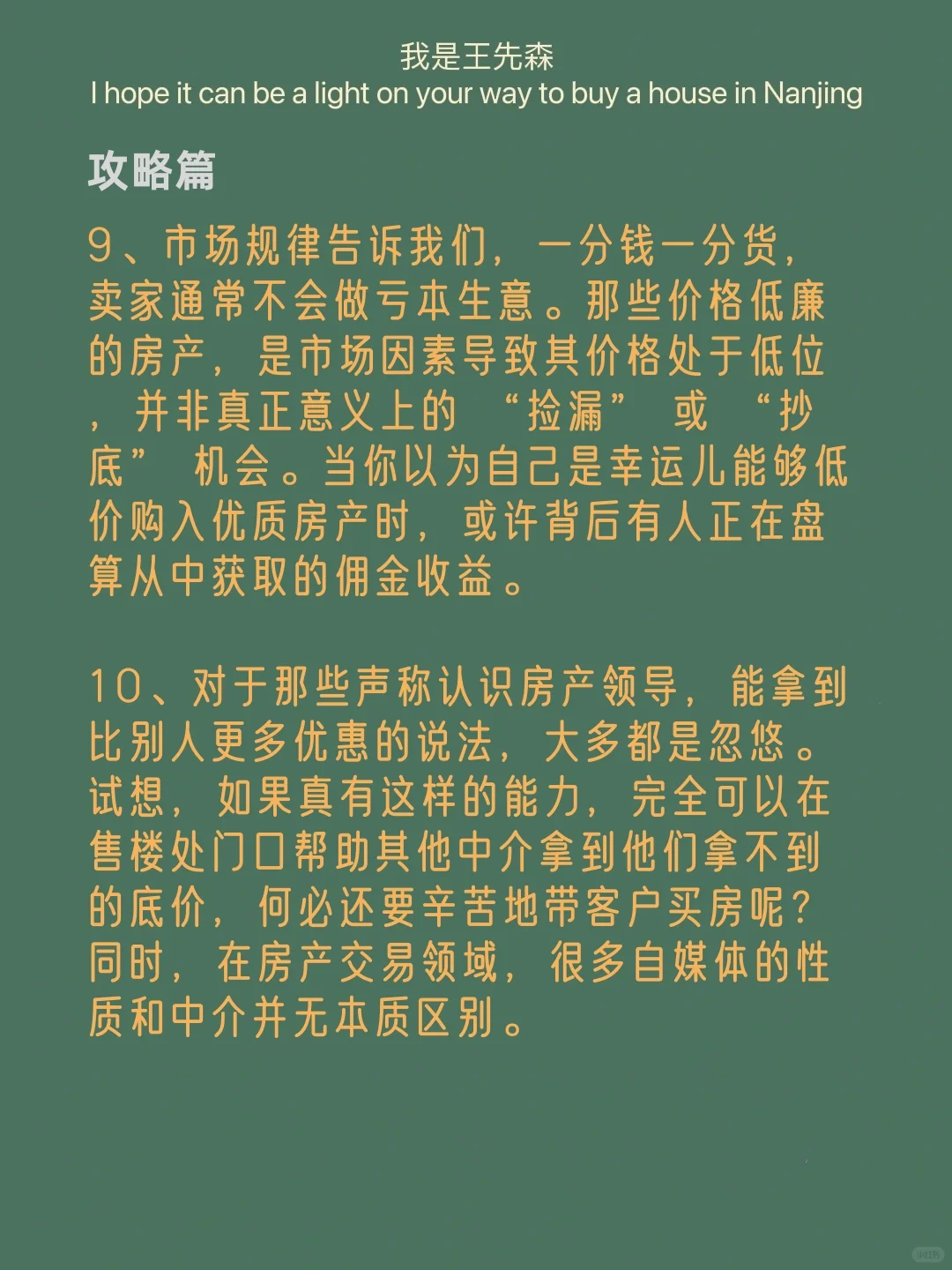 ‼️这才是当下南京买房的正确思路