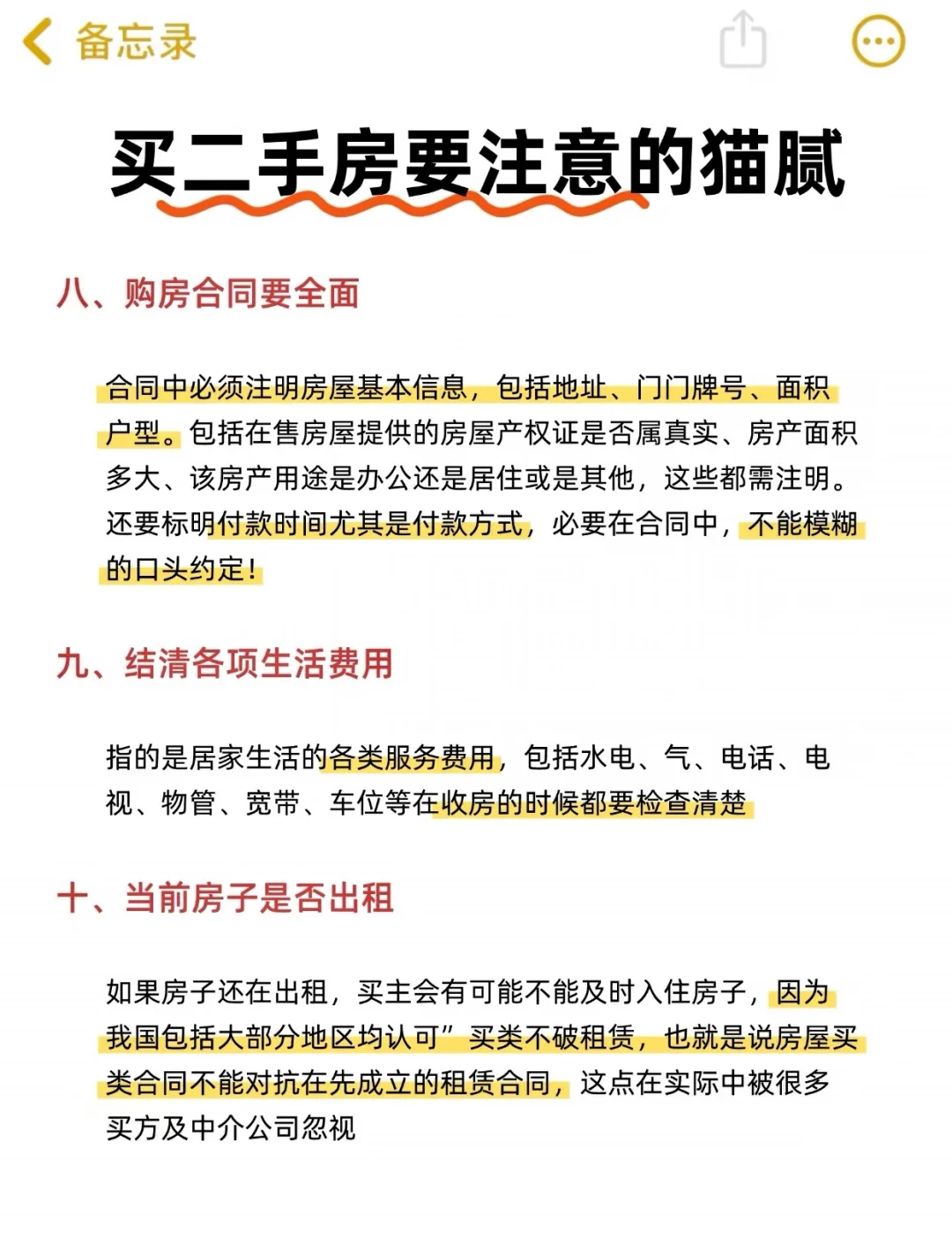 原来这才是新手第一次买房……